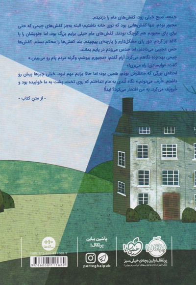 جنگی که نجاتم داد